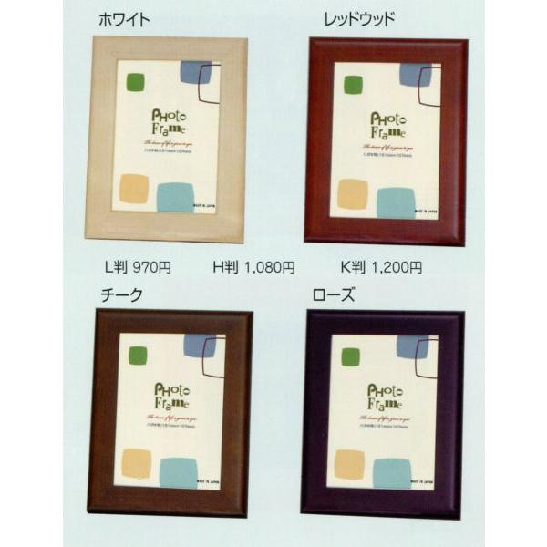 額縁 写真立て 木製フレーム 5639 ハガキサイズ ローズ チーク レッドウッド ホワイト
