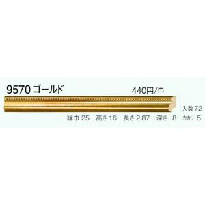 額縁材料 資材 モールディング 樹脂製 9570 ２本/１色 ゴールド｜touo