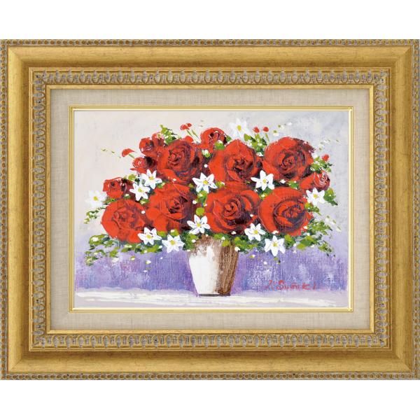 油彩画 洋画 肉筆絵画 セレクトアート (額縁 フレーム付き) サイズF4 鈴木 郁夫 「赤バラ」 ...