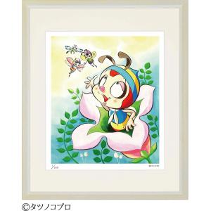 ケロヤス　絵本作家・立本倫子 ジークレー版画【出発進行】 絵本作家・立本倫子 ジークレー版画【あそぼうアニー】 : ハイベル