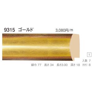 仮縁 枠とケース 油/デッサン縁仕様対応可 オーダーフレーム 組寸サイズ1500 9315-TO F25 P25 M25 A1 ゴールド｜touo