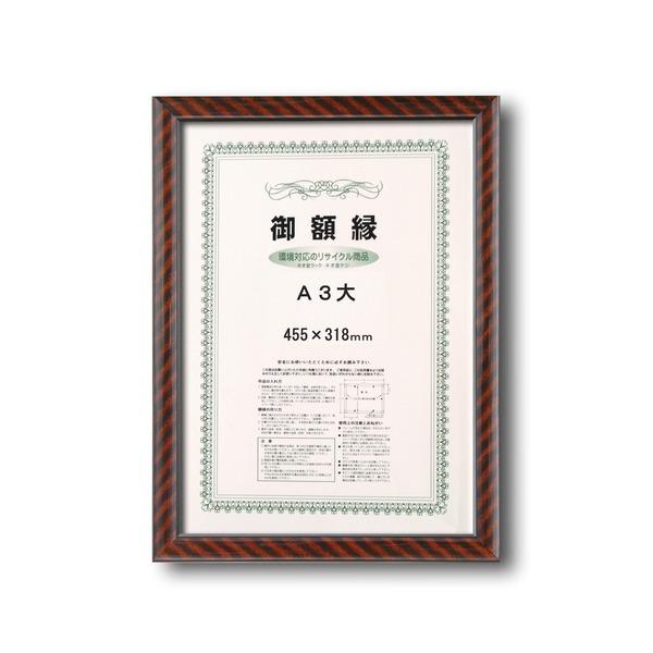 〔 軽い 賞状額 〕 ネオ金ラック A3大 455×318ｍｍ 樹脂製 壁掛けひも 額 額縁 フレー...