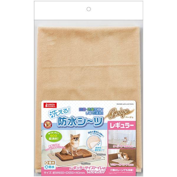 （まとめ）洗える防水シーツ レギュラー ベージュ〔×2セット〕 (ペット住関連用品/室内用品/室内敷...