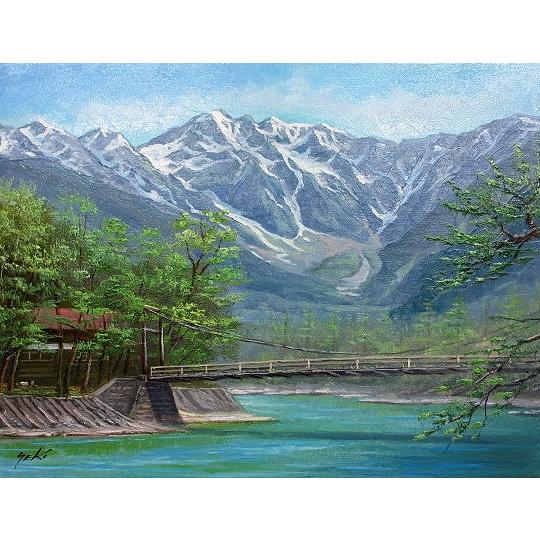油絵 油彩画 洋画 (油絵額縁付きで納品対応可) WSM 「上高地 河童橋」 関 健造