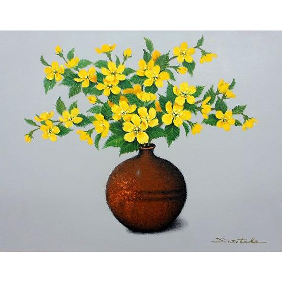 油絵 油彩画 洋画 (油絵額縁付きで納品対応可) F4号 「ヤマブキ」 千賀 節子