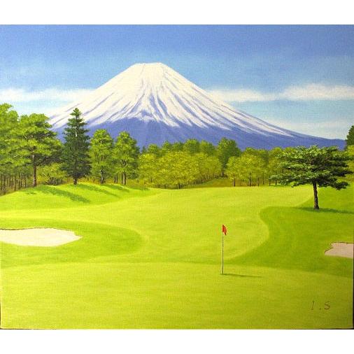 油絵 油彩画 洋画 (油絵額縁付きで納品対応可) F10号 「富士レイクカントリー」 新屋敷 一平