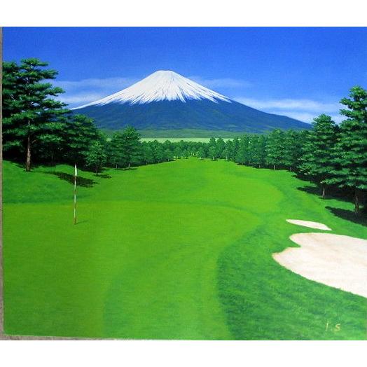 油彩画 洋画 (油絵額縁付きで納品対応可) SM 「富士の見えるゴルフ場」 新屋敷 一平