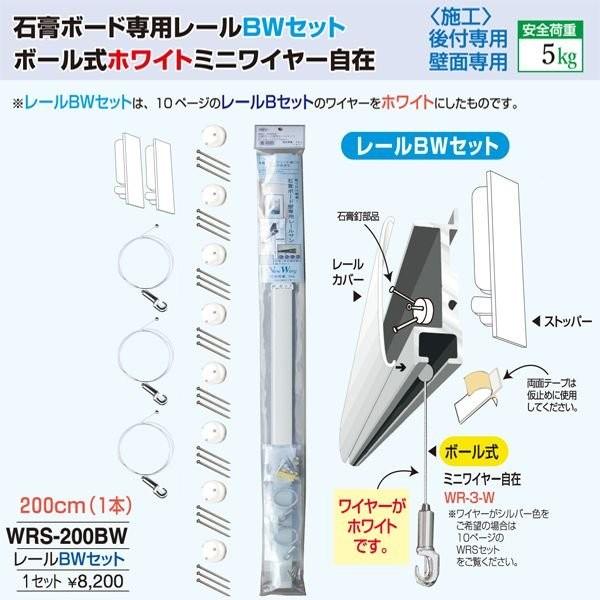 額縁 美術金具 額吊レール ピクチャーレール 石膏ボード専用レールサン 壁面用セット WRS-200...