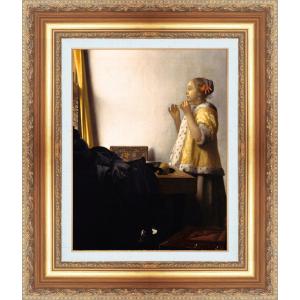 絵画 額縁付き 複製名画 世界の名画シリーズ ヨハネス・フェルメール 「 真珠のネックレスを持つ女性 」 サイズ 15号