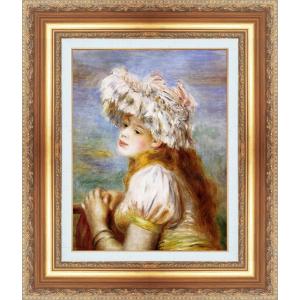 絵画 額縁付き 複製名画 世界の名画シリーズ ピエール・オーギュスト・ルノワール 「 レイスの帽子を被る少女 」 サイズ 8号｜touo