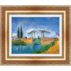 絵画 額縁付き 複製名画 世界の名画シリーズ ヴィンセント・ヴァン・ゴッホ 「 ラングレーの橋 」 サイズ 15号｜touo