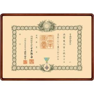 叙勲叙勲額縁 勲記サイズ 表彰額 木製フレーム Aタイプ｜touo