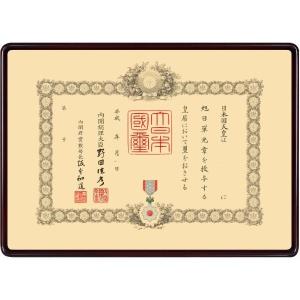 叙勲叙勲額縁 勲記サイズ 表彰額 木製フレーム Aタイプ : 東欧商事株式