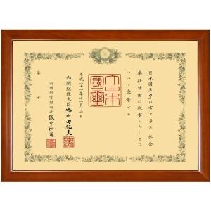 叙勲叙勲額縁 勲記サイズ 表彰額 木製フレーム Aタイプ : 東欧商事株式