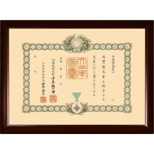 叙勲叙勲額縁 勲記サイズ 表彰額 木製フレーム Aタイプ : 東欧商事株式