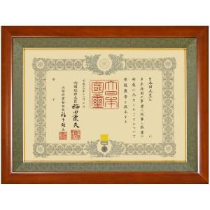 DX デラックス 高級 賞状額 シリーズ 【 叙勲 勲記 】 額縁 勲章