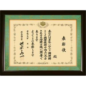 叙勲叙勲額縁 褒章サイズ 表彰額 木製 DXタイプ : 東欧商事株式会社
