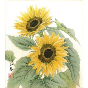 誕生花色紙（誕生花 風水四季花）中村 千春作画「向日葵（8月）」 色紙寸法24.2X27.2cm
