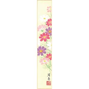 短冊（秋）奥田 萌春作画「秋桜」 短冊寸法36.3X6cm