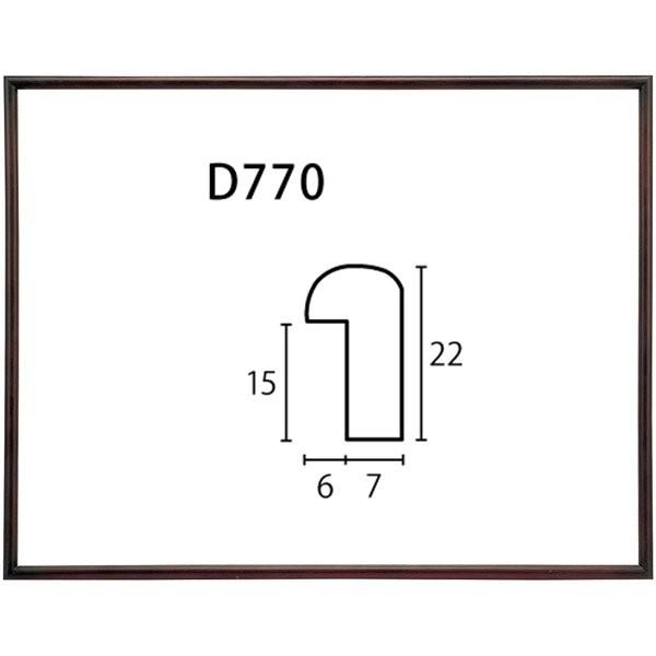 デッサン用額縁 木製フレーム D770 アクリル付 半切