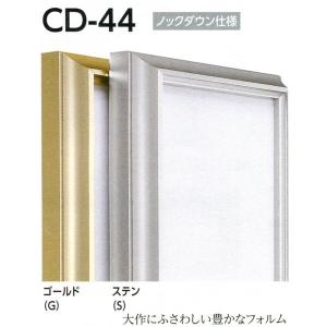 油彩額縁 油絵額縁 アルミフレーム 仮縁 CD-44 サイズF3号｜touo