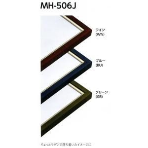 水彩用額縁 アルミフレーム MH-506J サイズF6号｜touo