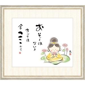 高精細デジタル版画 額装絵画 佐藤恵風作 「おそくはないよ 今ここから」 F8｜touo