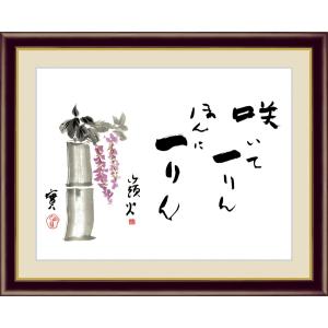 高精細デジタル版画 額装絵画 日本の名画 種田 山頭火 「藤」 F4｜touo