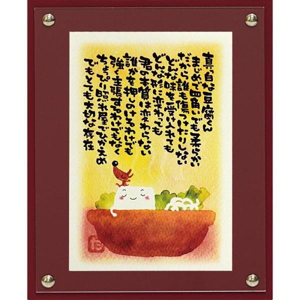 ポスター絵画 木製カラーボード額装品 マエダ タカユキ「豆腐くん」