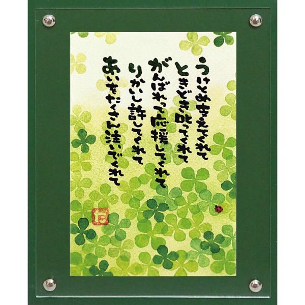 ポスター絵画 木製カラーボード額装品 マエダ タカユキ「ありがとう・クローバー」