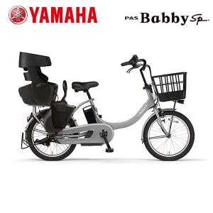 2024年モデル　YAMAHA(ヤマハ)　PAS Babby un SP(パス バビーアンスーパー)　ピュアグレー　20型　PA20BSPR　｜tour-de-zitensya