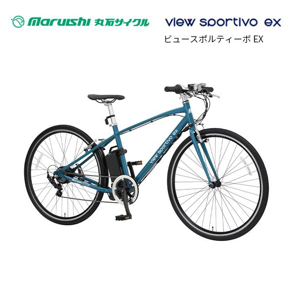 丸石サイクル　view sportivo ex(ビュースポルティーボEX) ピーコックブルー 700...