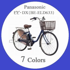 電動自転車 在庫残り僅か 2017年モデル Panasonic パナソニック ビビ・DX 26型  BE-ELD633