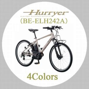 電動自転車 スポーツ 在庫限り 2017年モデル Panasonic パナソニック　HURRYER ハリヤ　BE-ELH242A　おまけ3点付き