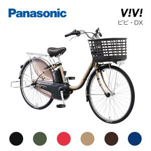 ★西濃運輸支店引き取りor自宅配送★【2025〜2026年モデル】Panasonic(パナソニック) ビビ・DX 26型/24型 BE-FD633/BE-FD433 16.0Ah｜ツールドジテンシャ