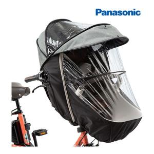 チャイルドシート(前用)レインカバー　パナソニック　NAR177 ギュット Panasonic レインカバー ギュットクルーム専用 自転車