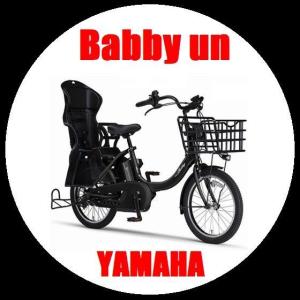 電動自転車 子供乗せ 2018年モデル YAMAHA ヤマハ PAS Babby un パス バビー アン リヤチャイルドシート付き PA20BXLR