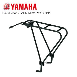 送料無料」「ヤマハパーツ」Q5K-YSK-051-E47 PAS Brace（パスブレイス