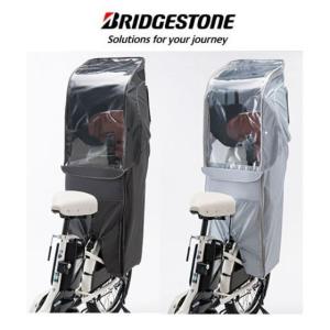 レインカバー 風防 BRIDGESTONE ブリヂストン リヤチャイルドシートルーム
