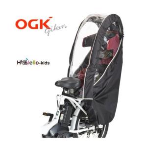 OGK　ハレーロキッズ　ヘッドレスト付リヤチャイルドシート用レインカバー　ブラック　RCR-008