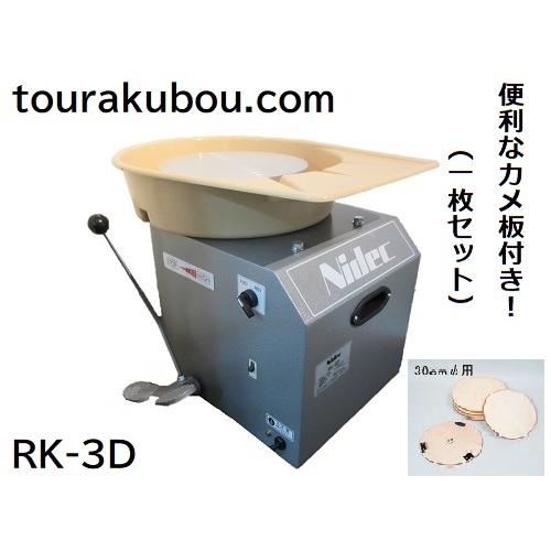 電動ろくろ 日本電産シンポ RK-3D型（ ドベ受け付）※移転先にて販売中です→https://st...