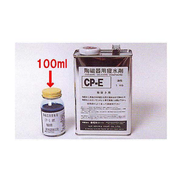 釉抜き剤CP-E (油性撥釉剤）　100ml　