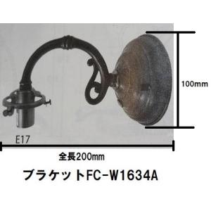 ブラケット FC-Ｗ1634A 配線コード付 屋内用｜tourakubou