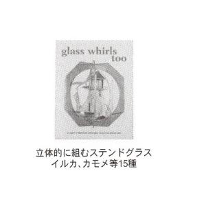 glass whirls too｜tourakubou