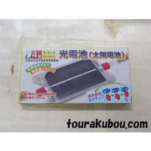 【限定アウトレット品70％OFF】 光電池（太陽電池）｜tourakubou