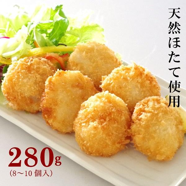 ほたて フライ 280ｇ (8〜10個前後) 鮮度の良い 天然 貝柱 使用 てづくり 国内製造 ホタ...