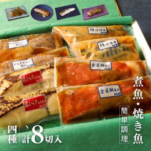 温めるだけ 煮魚 焼き魚 温める４種の煮魚・焼魚 魚邑