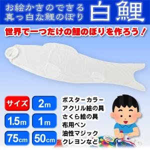 [ダイヤ鯉] 白鯉 お絵描きできる真っ白な無地...の詳細画像1