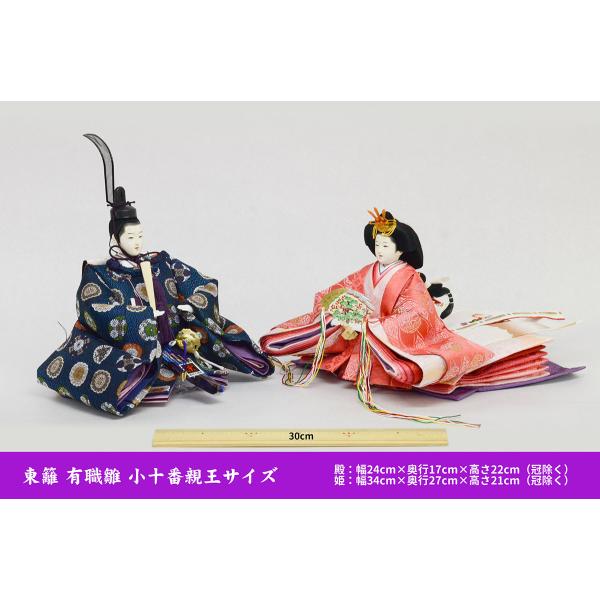 東籬・手作り有職雛 小十番親王 （衣装バリエーション9通り）雛人形ペア単品