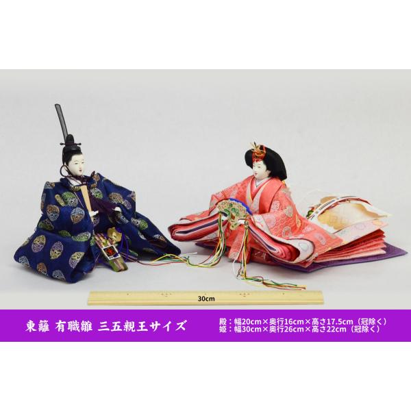 東籬・手作り有職雛 三五親王 （衣装バリエーション4通り）雛人形ペア単品